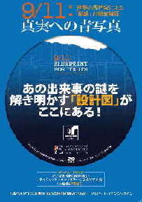 9/11: BFT Japanese DVD Cover