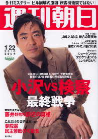 Weekly Asahi Cover